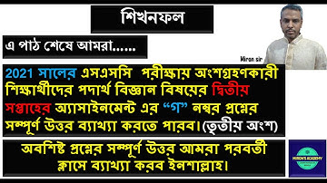 SSC 2021 Assignment 2nd week | SSC physics | physics assignment | SSC Assignment 2021|