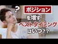 ポジションを増すベストタイミングはいつなのか？