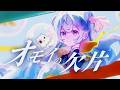 【歌ってみた】Switch「オモイノカケラ」/ Omoi no Kakera - Dolly Maybell (cover)