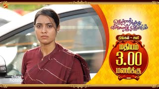 Matinee Entertainment Combo-Vijay tv Serial Promo