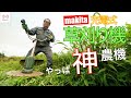 【makita】2年使い続けた神農機。マキタ充電式草刈り機レビューと刃交換