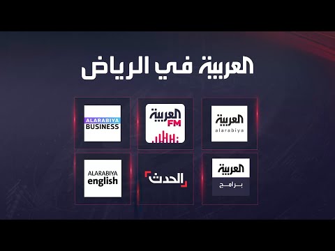ممدوح المهيني انتقال شبكة العربية و الحدث إلى الرياض ليس مجرد تغيير جغرافي