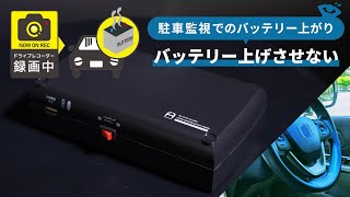 FlukeForest ドライブレコーダー用 無停電電源装置 バックアップ電源 