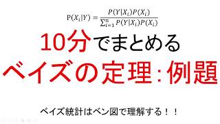 ベイズの定理 例題【ベイズ統計②】