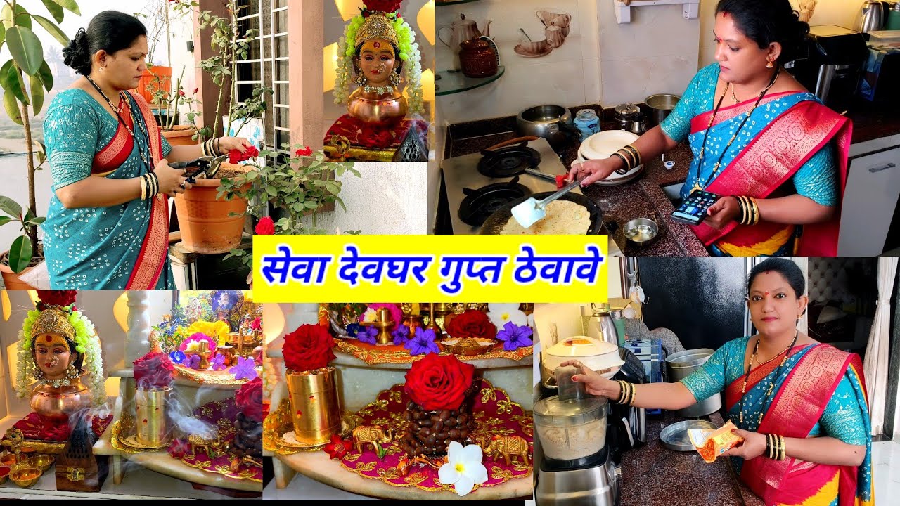 देवघर,पुजा,सेवा गुप्त ठेवावी का?//मंगळवारची धनलक्ष्मी कुंचन पूजा//बटाट्याचे पराठे/पनीरची भाजी रेसिपी