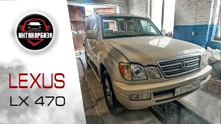 Lexus LX470 / Лексус ЛХ470 Пескоструй, антикор днища и рамы