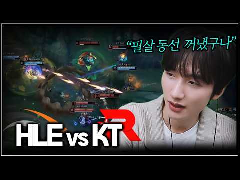 현 시점 최강팀 | KT vs HLE | LCK 1R