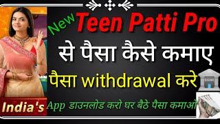 Teen Patti Pro | Teen Patti Pro App Teen Patti Pro App Se Paisa Kaise Kamaye Teen Patti Pro App screenshot 4