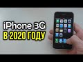 iPhone 3G - Как работает в 2020 году?!