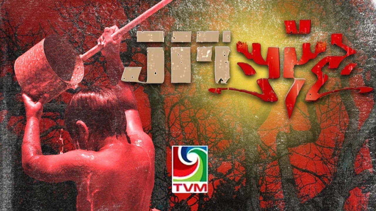 Reality Based Programe - Jinni vaahaka (epi: 04 of 10)