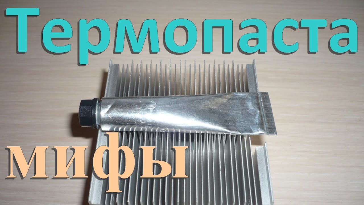 Термопаста для авто