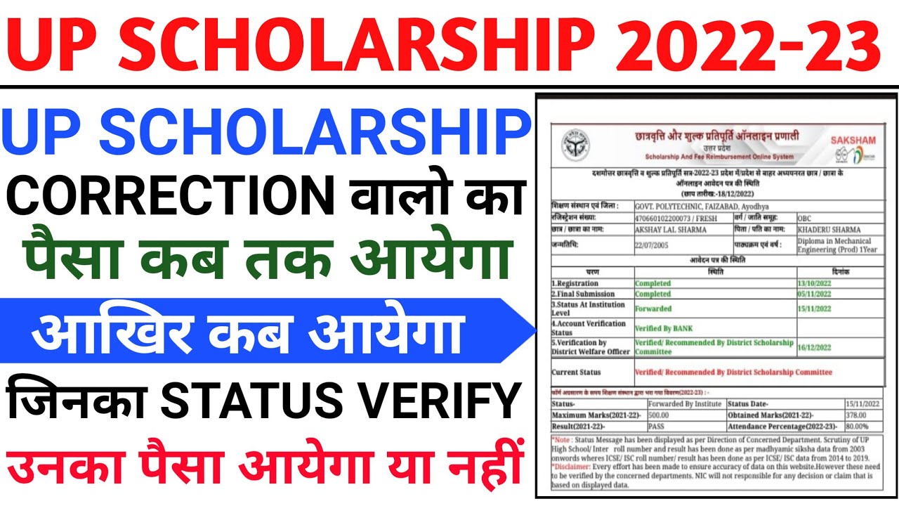 UP Scholarship Latest News Today 2022-23 ।। UP Scholarship Kab Tak ...