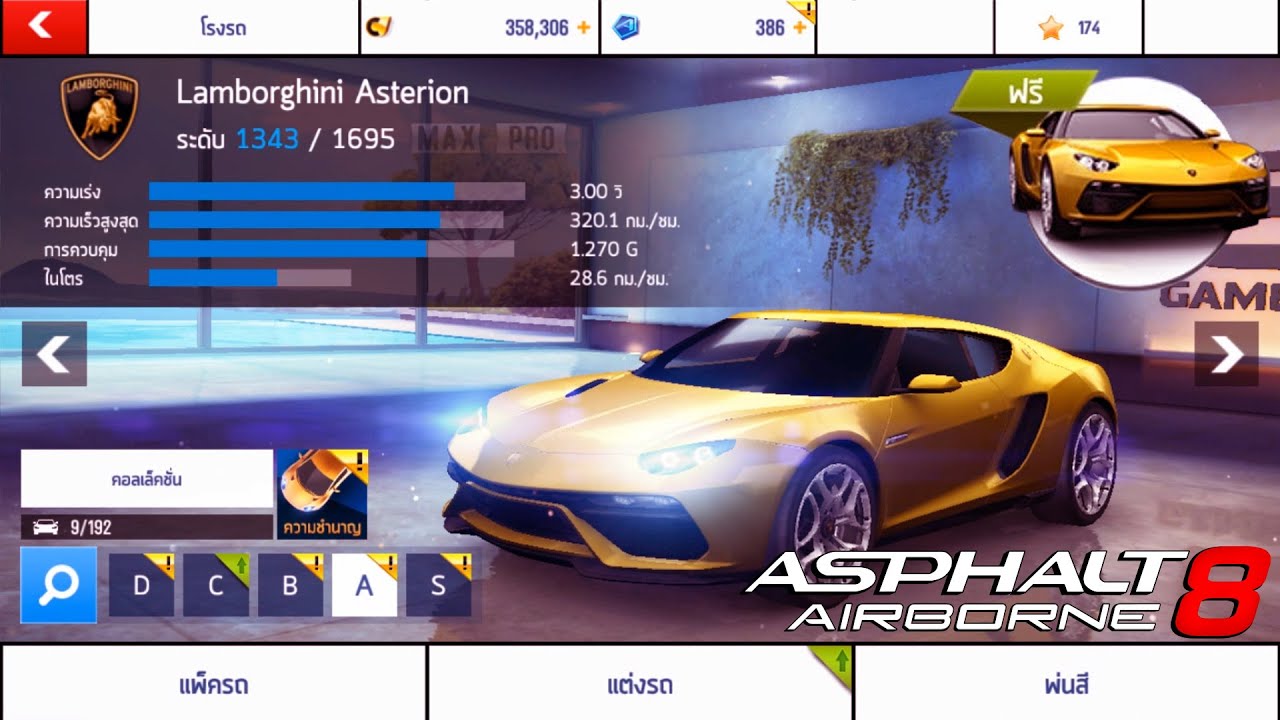 Asphalt 8 : สุ่มได้รถ Lamborghini Asterion คลาส A ฟรี 1 ...