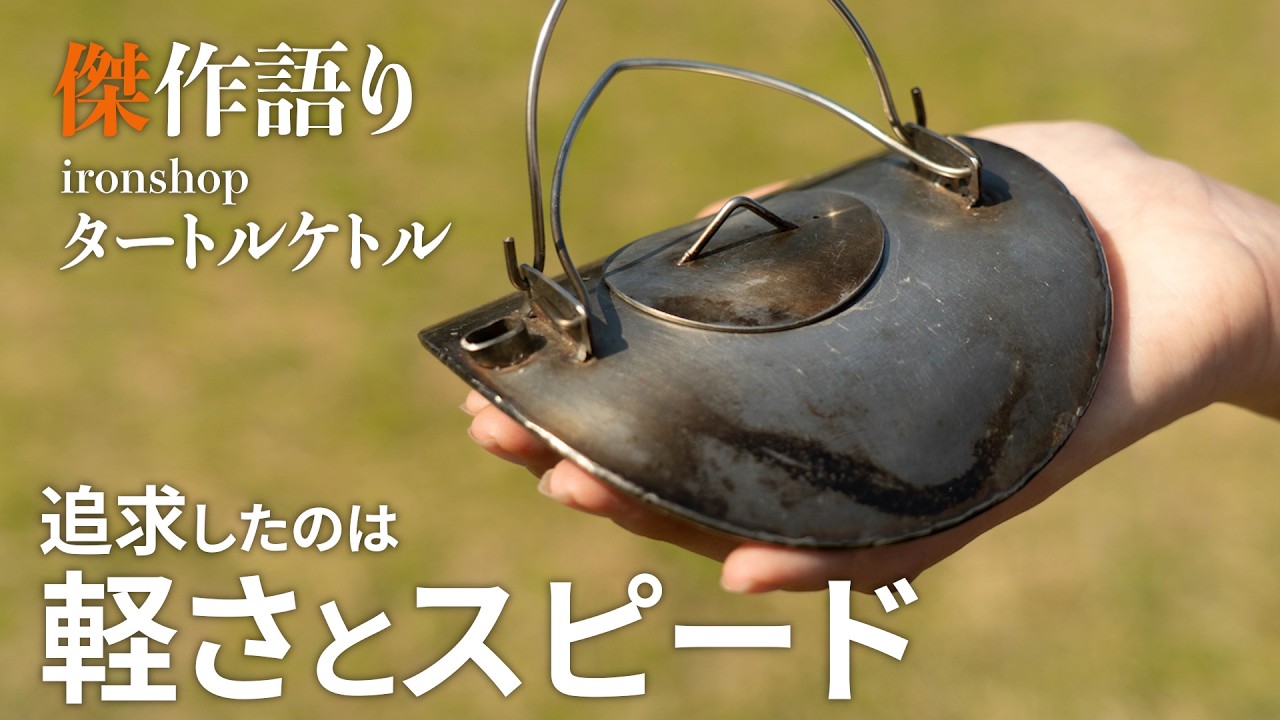 Avoiding bestsellers!?] The Turtle Kettle: Pursuing romance by