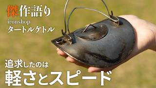Avoiding bestsellers!?] The Turtle Kettle: Pursuing romance by