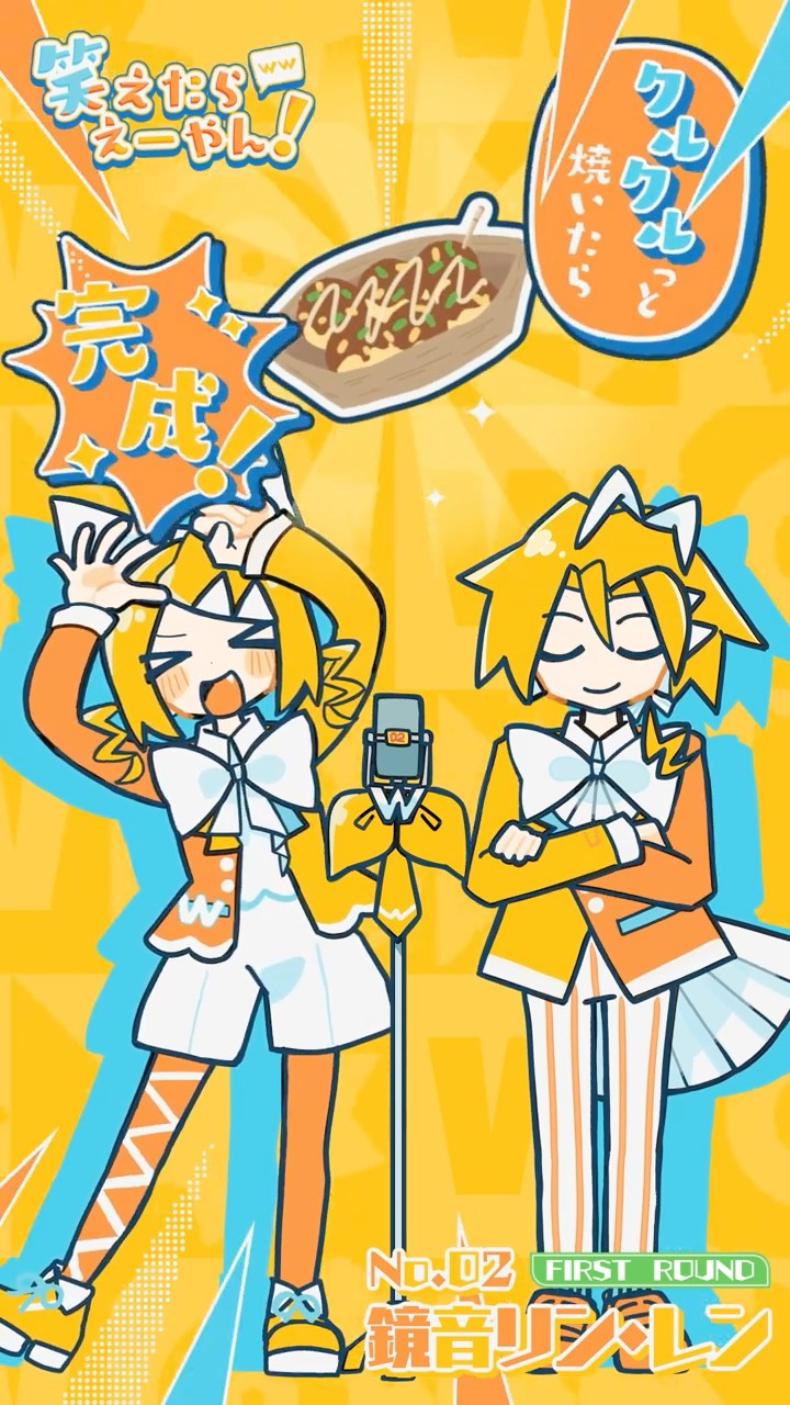 プロセカ60sec 笑えたらえーやん！ #鏡音リン #鏡音レン #VOCALOID