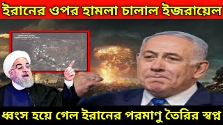 Israeli F-35 এর বড় কারনামা || Israel f-35 Conduct $trike On Iran || Indian defence news | military