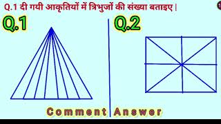 Triangle Count l त्रिभुजो की संख्या बताइये । Triangle in Figure