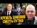 🚀ЯКОВЕНКО: Смерть Путіна ПОГОДИЛИ З КРЕМЛЕМ. Зеленського штовхають на зраду, Київ грає з вогнем