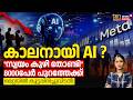 കാലനായി AI ? "സ്വയം കുഴി തോണ്ടി" 8000പേർ പുറത്തേക്ക്! മെറ്റയിൽ കൂട്ടപ്പിരിച്ചുവിടൽ | Meta |N18G