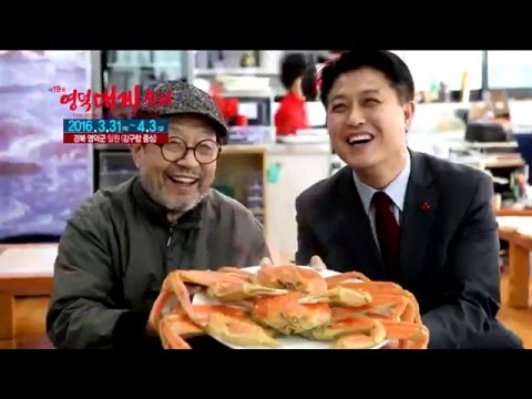 2016 영덕대게축제 스팟 30초