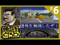 カオスな教習所だから飲酒運転で免許取得を目指す 免許を取ろう ゲーム実況 PART6