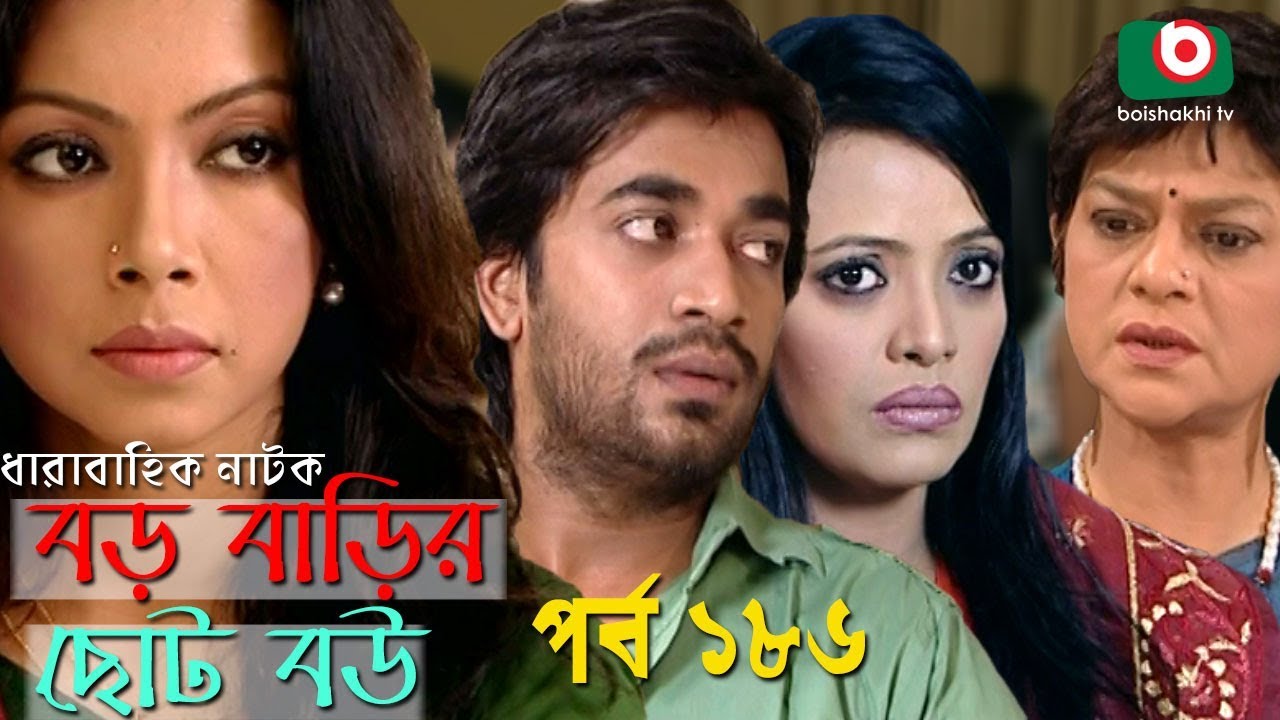 Bangla Natok - বাংলা নাটক | Boro Barir Choto Bou | EP-186 | Shampa Reza ...
