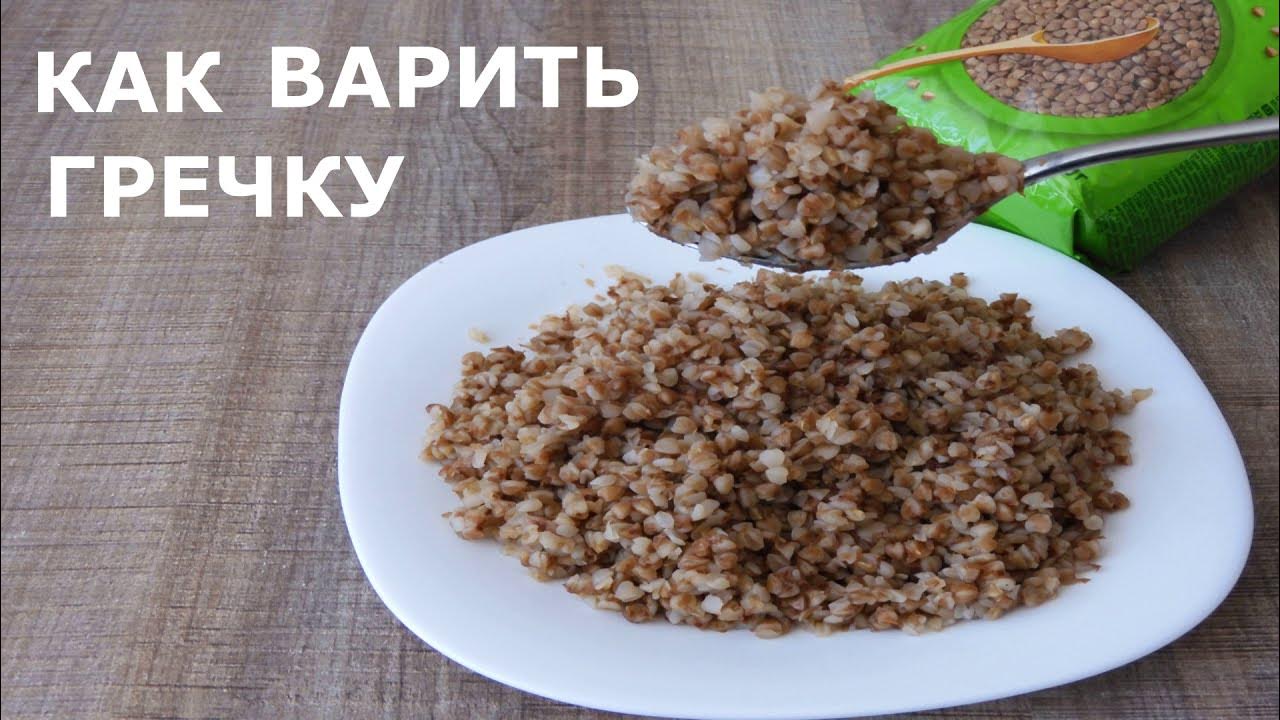 Гречку в кипящую