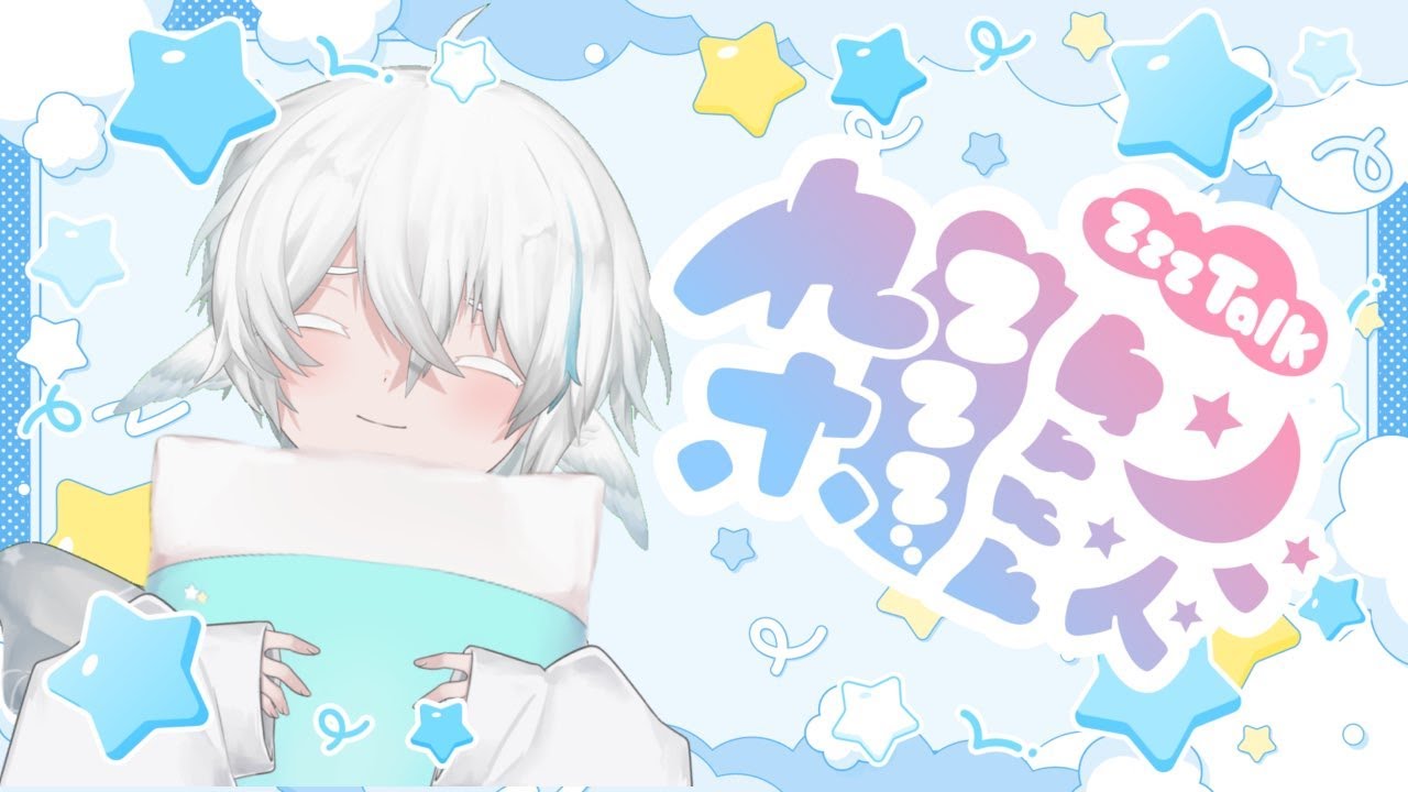 【縦型配信】【#睡眠／#雑談】ひねおち　ごろーん。【 #睡眠BGM ／ #ゆめみてひねの】ですです