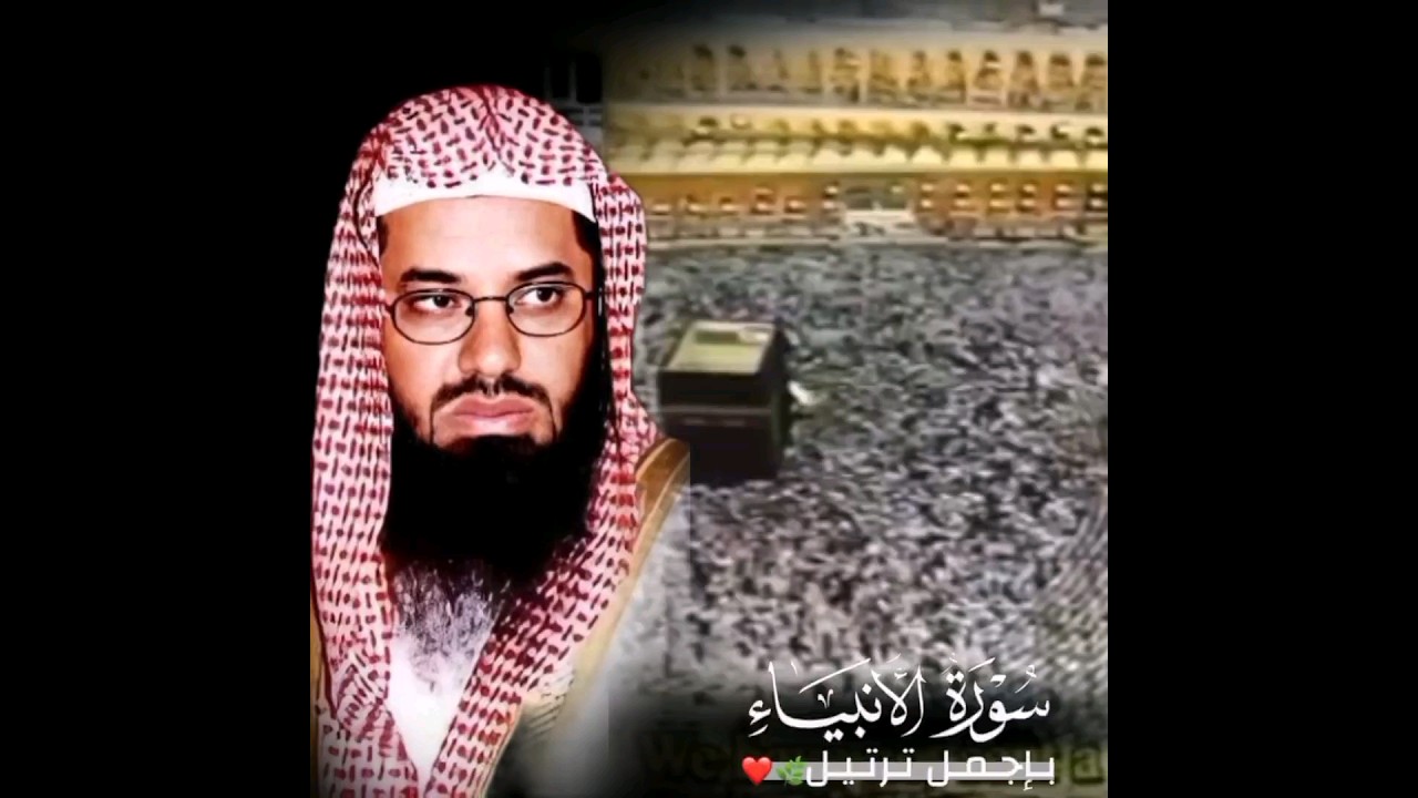 {قلنا يا نار كوني برداً وسلاماً على إبراهيم..} تلاوة خاشعة من سورة الأنبياء للشيخ أ.د #سعود_الشريم