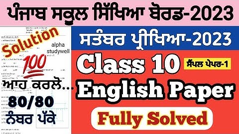 pseb 10th class english paper fully solved september 2023 , class 10 english paper september 2023