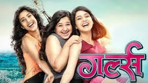 _Girlz_(2019)_Marathi_Full_movi_Funy Marathi vedio Marathi_Full_MoviesGirlzमराठी movi