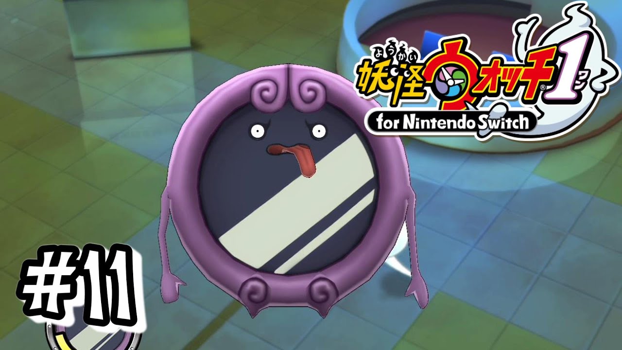 うんがい鏡に出会った 妖怪ウォッチ1 For Nintendo Switch Youtube うんがい鏡に出会った 妖怪ウォッチ1 For Nintendo Switch Youtube