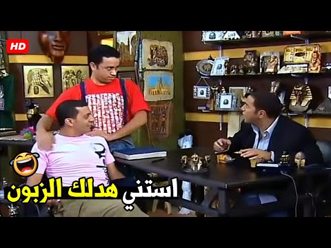 يلا يا دولا انصب علي الزبون ده انا شغال مدلكاتي هتموت ضحك من دولا ورمزي
