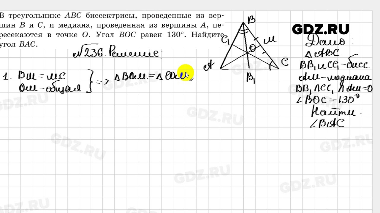237 геометрия 7 класс. Номер 235 по геометрии 7 класс.