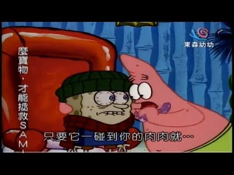 海綿寶寶 還會逼你看過期的雜誌