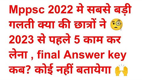 Mppsc 2022 , mppsc exam 2021 analysis, mppsc final answer key 2022 , mppsc exam 2023 best video, psc