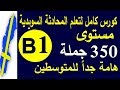 تعلم الغة السويدية مستوى B1 | جمل وحوارات وقواعد مهمة للمتوسطين| برولينجو_PROLINGOO#