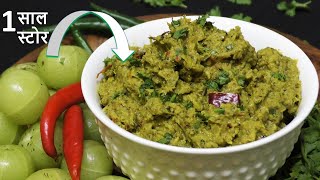 Amla Chutney Recipe | आंवले की चटनी एकबार ऐसे बना ली तो किलो किलो आंवला खा जाओगे | Amla Chutney screenshot 2