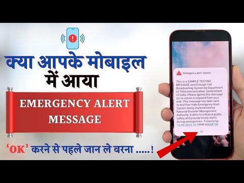 Emergency Alert Message On Mobile | Emergency Alert Message Kyo Aa rha hai | Emergency alert Severe