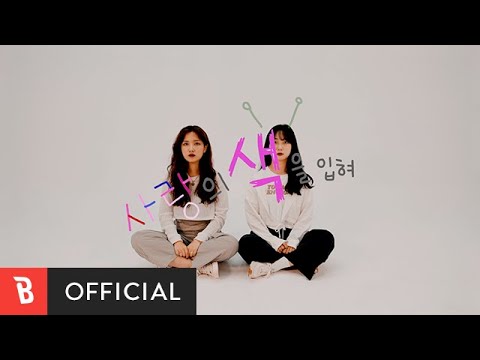 [MV] GongSang(공상) - Colors(채색)