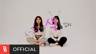 [MV] GongSang(공상) - Colors(채색)