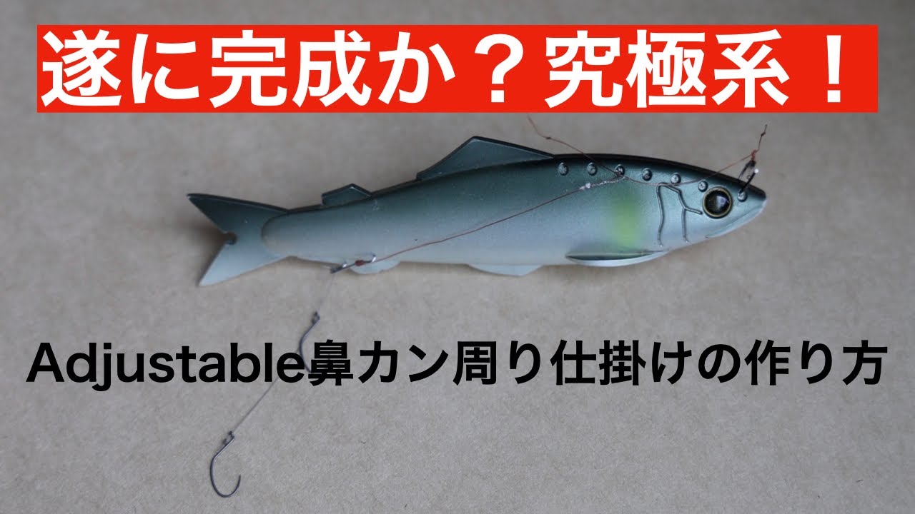 【鮎釣り】究極の鼻カン周り仕掛け完成？　　＃ハナカン　宮崎の鮎釣り＃9