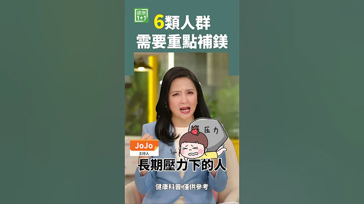 6类人群需要重点补镁 #腰果 #镁补充食物 #营养补充#健康生活方式 #坚果与种子#绿叶蔬菜 #豆类与豆制品 #海鲜 #营养丰富食物 #骨骼健康 #心脏健康 #营养素摄取 - 天天要闻