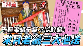 【日月潭龍鳳宮月老廟】賜籤「卜以決疑，不疑何卜」八個字 ... 