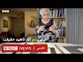 سیری در جهان آثار ناهید حقیقت 