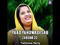 Yaad Yahowa Di Sab (Zaboor 22) Mp3 Song