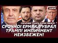 Соратник Трампа Пинкус: Трамп вдохновил Путина на убийства!