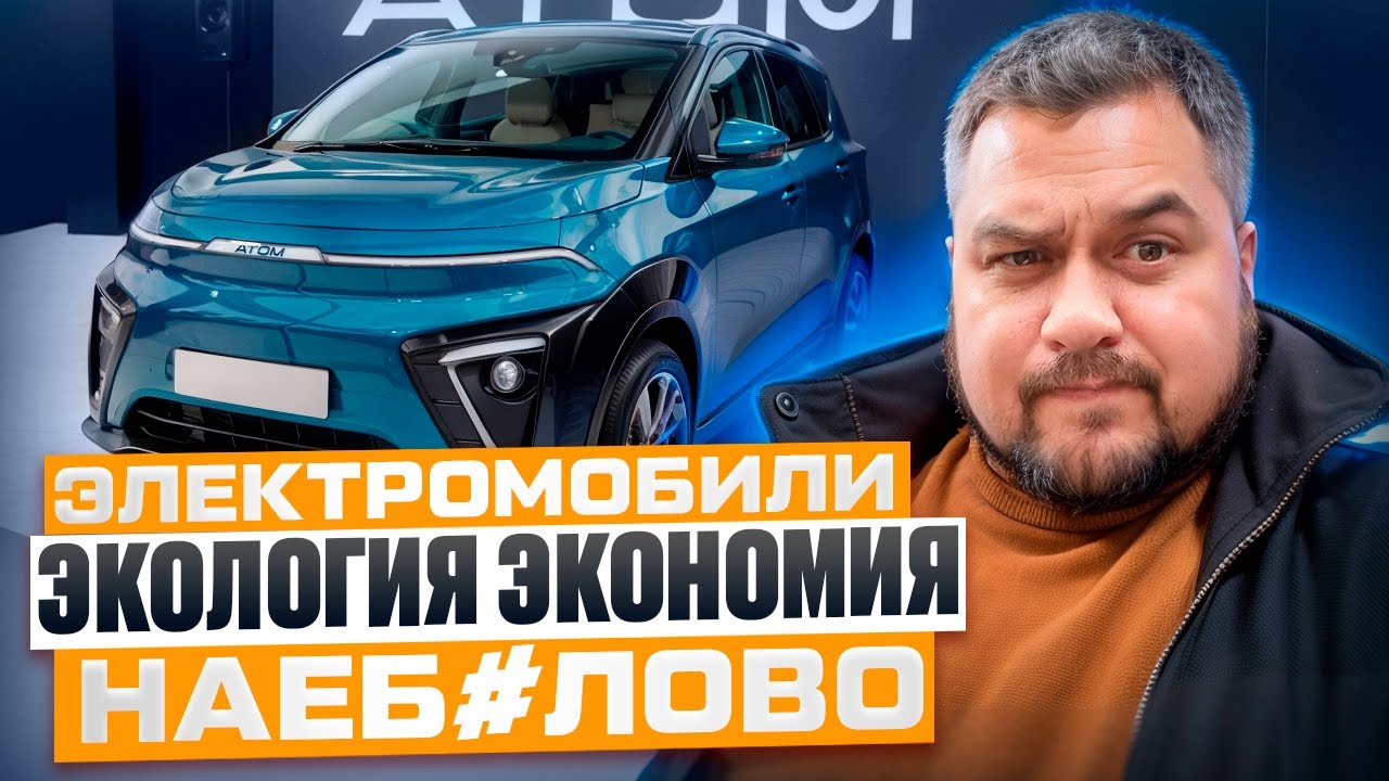 ЭЛЕКТРОМОБИЛИ – ЭКОНОМИЯ, ЭКОЛОГИЯ И НАЁБ#ТЕЛЬСТВО / ДВС ПРОТИВ ...