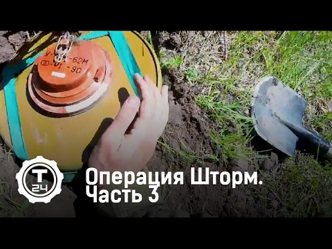 Полигон. Операция Шторм. Часть 3 | Т24